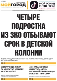 № 40 (687) 9 октября 2024 г.