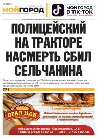 № 42 (689) 23 октября 2024 г.