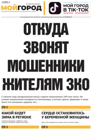№ 43 (690) 30 октября 2024 г.