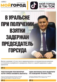 № 44 (691) 6 ноября 2024 г