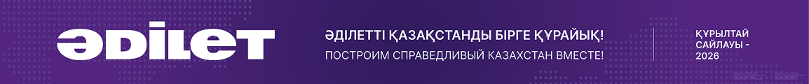 Әділет партиясы баннер