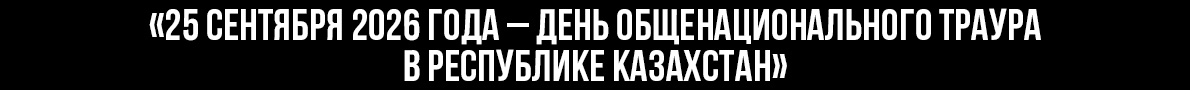 Аза тұрту
