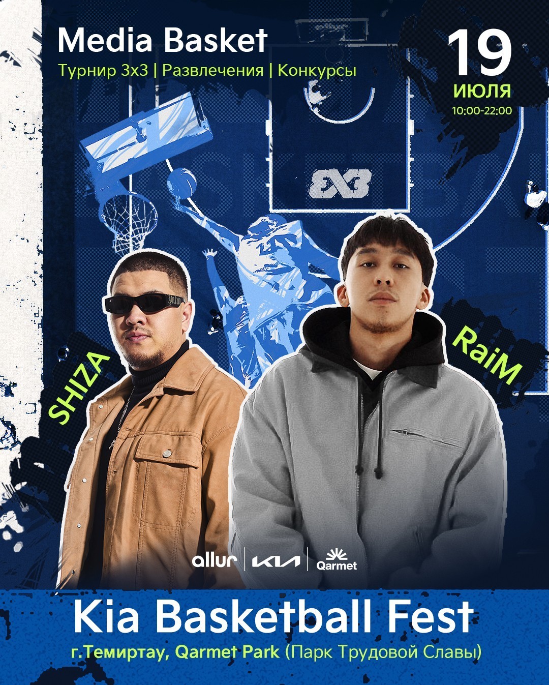 Kia Basketball Fest пройдет в Темиртау 19 июля
