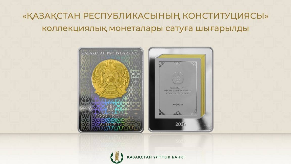 Ата заңға арналған коллекциялық монета сатылымға шықты