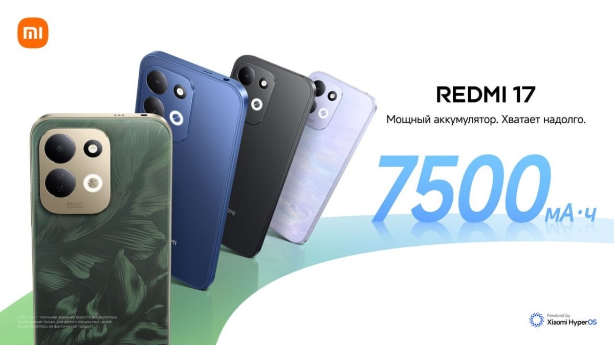 REDMI 17: рекордная автономность 7500 мА·ч и большой экран 6,9"