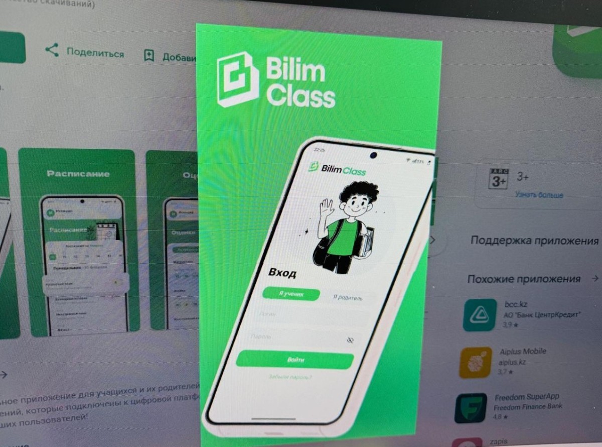 Орал мектептері BilimClass платформасына көшті