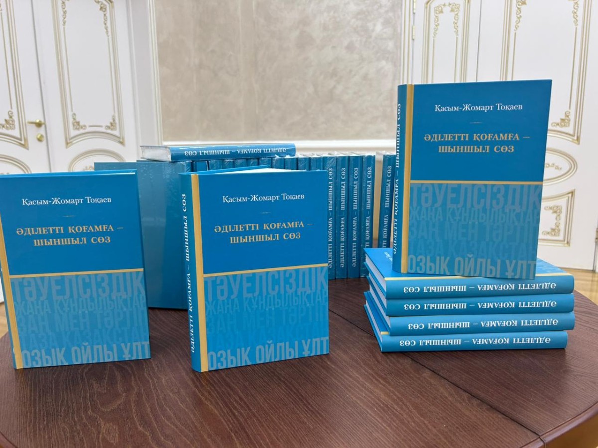Президенттің кітабы