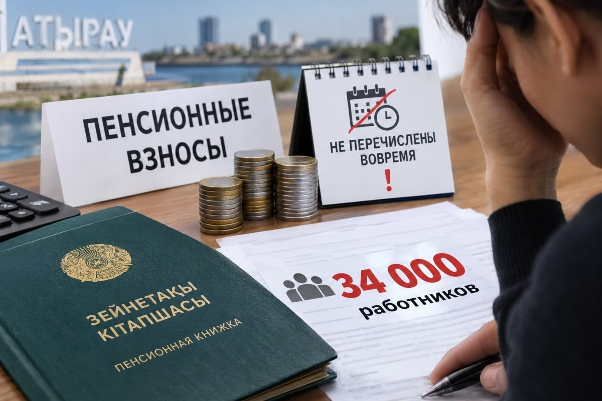 34 тысячам работников вовремя не перечисляли пенсионные взносы в Атырауской области