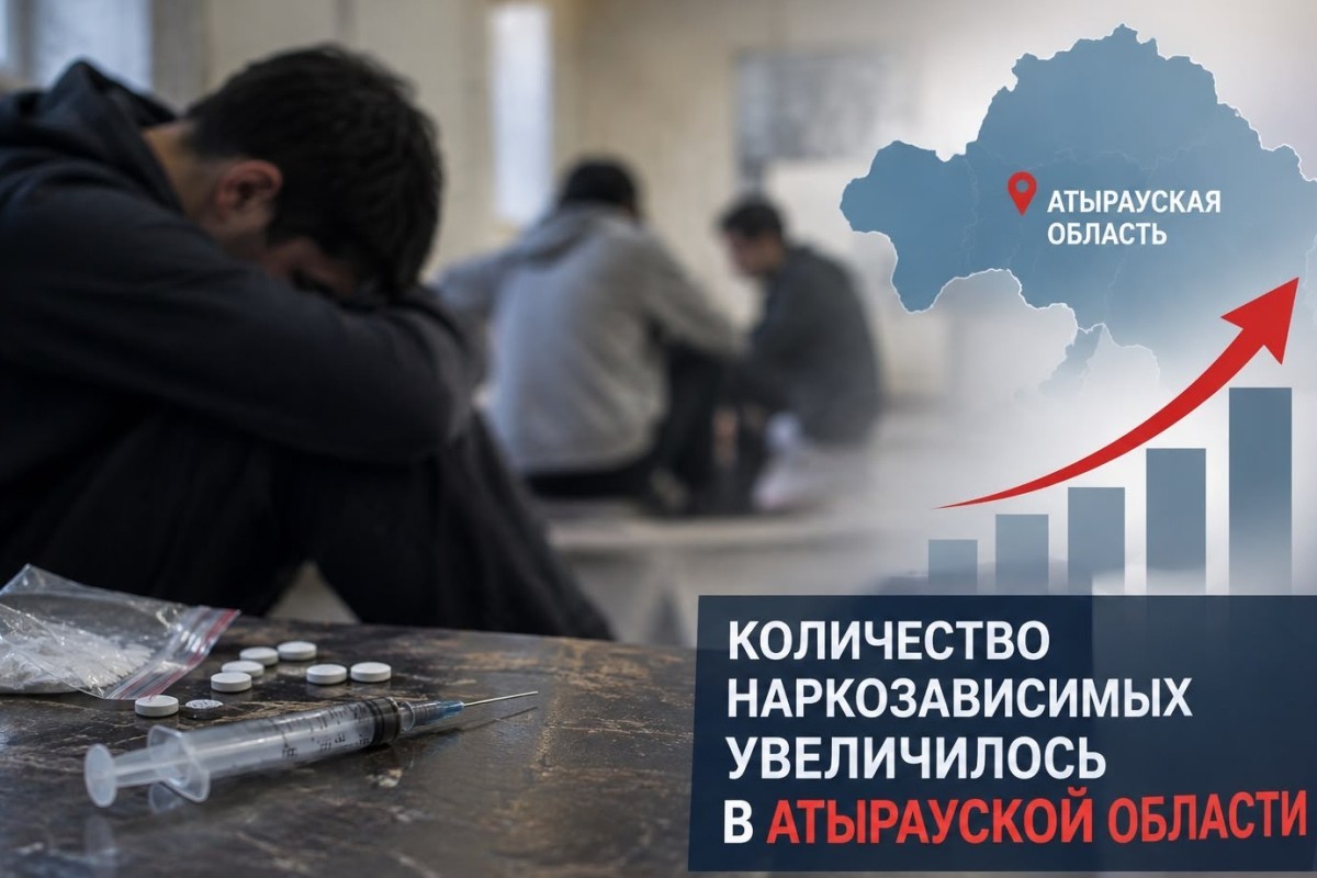 Более полутысячи жителей Атырауской области состоят на учете как наркозависимые