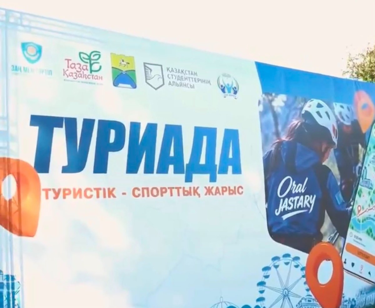 Оралда студенттерге арналған туриада өтті