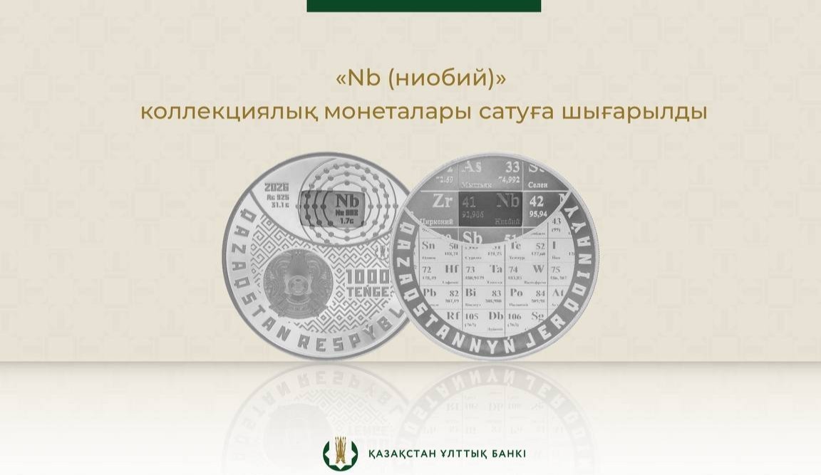 Қазақстанда жаңа монета айналымға сатылымға шықты