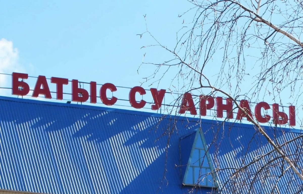 421 млн тенге пытались украсть на оборудовании для «Батыс Су Арнасы»