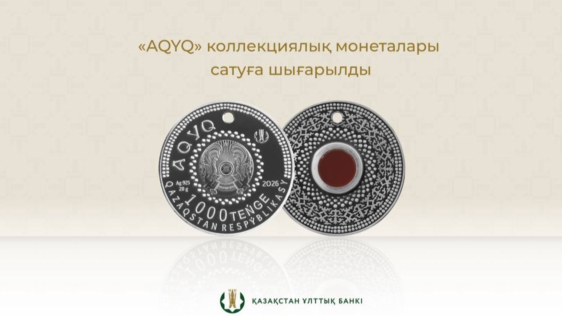 Күмістен жасалған жаңа коллекциялық монета айналымға шықты