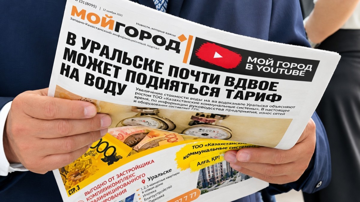 «Мой город»: от первой полосы до миллионов просмотров