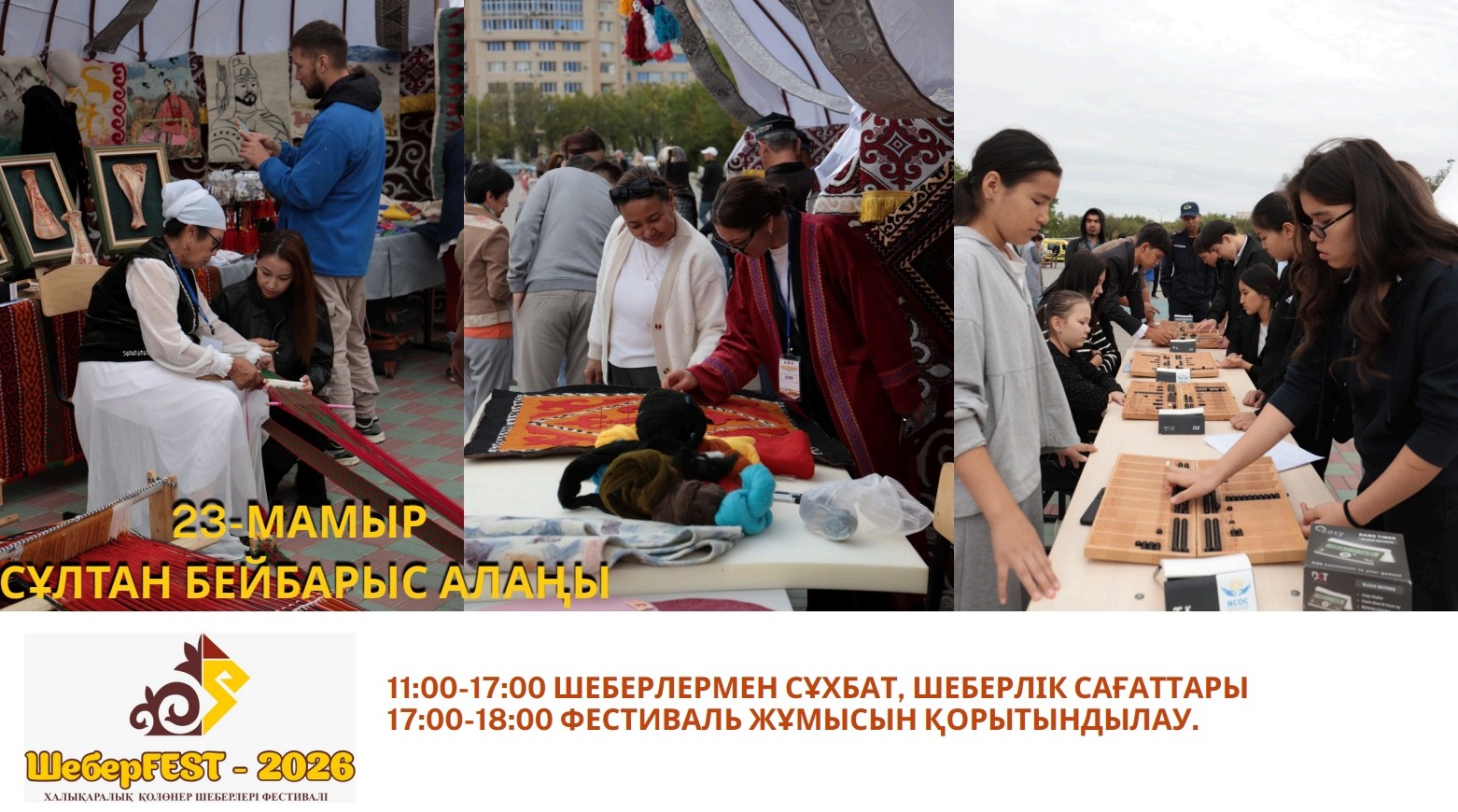 Атырауда ауқымды «ШеберFEST - 2026» атты Халықаралық фестиваль өтеді