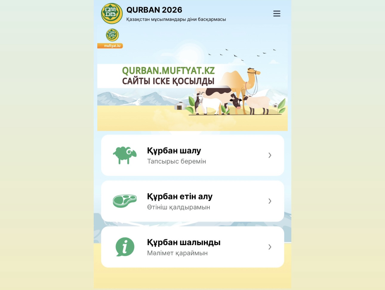 Қазақстанда онлайн құрбан шалу үшін арнайы сайт іске қосылды