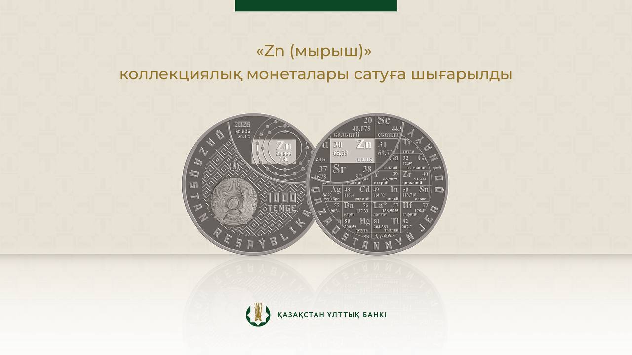 Қазақстанда жаңа коллекциялық монета айналымға шықты