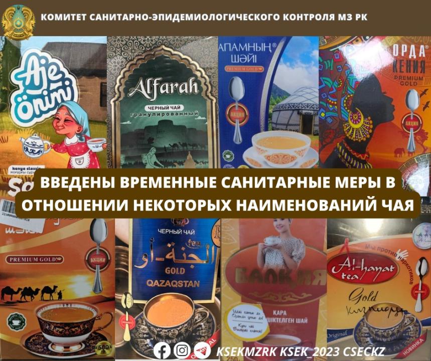 Опасные красители в черном чае выявили казахстанские санврачи