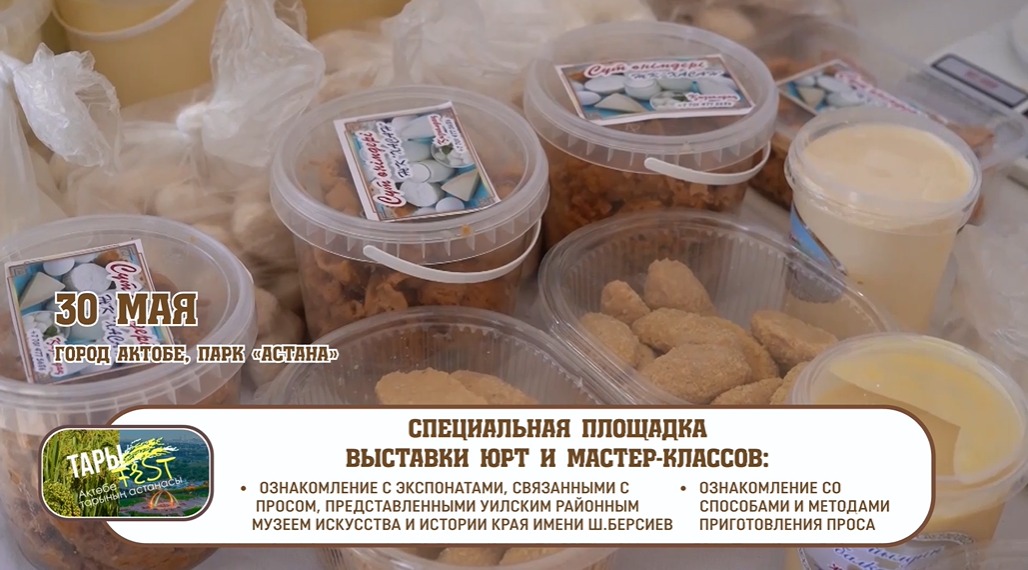 «Ақтөбе – тарының астанасы»: 30 мая в городе пройдёт гастрофестиваль