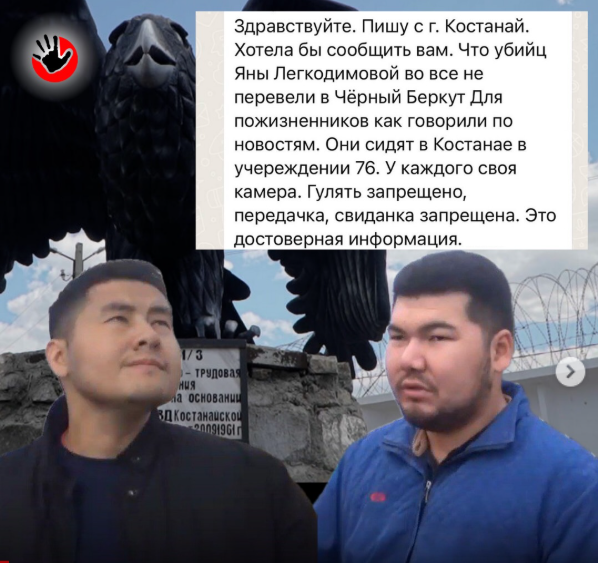 Куда исчезли убийцы Яны Легкодимовой? Фонд NeMolchiKZ требует от КУИС ответа