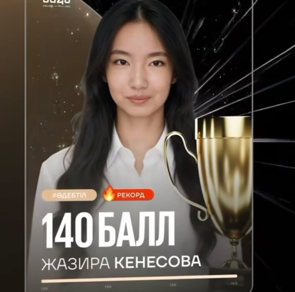 Атыраулық оқушы ҰБТ-дан 140 балл жинады