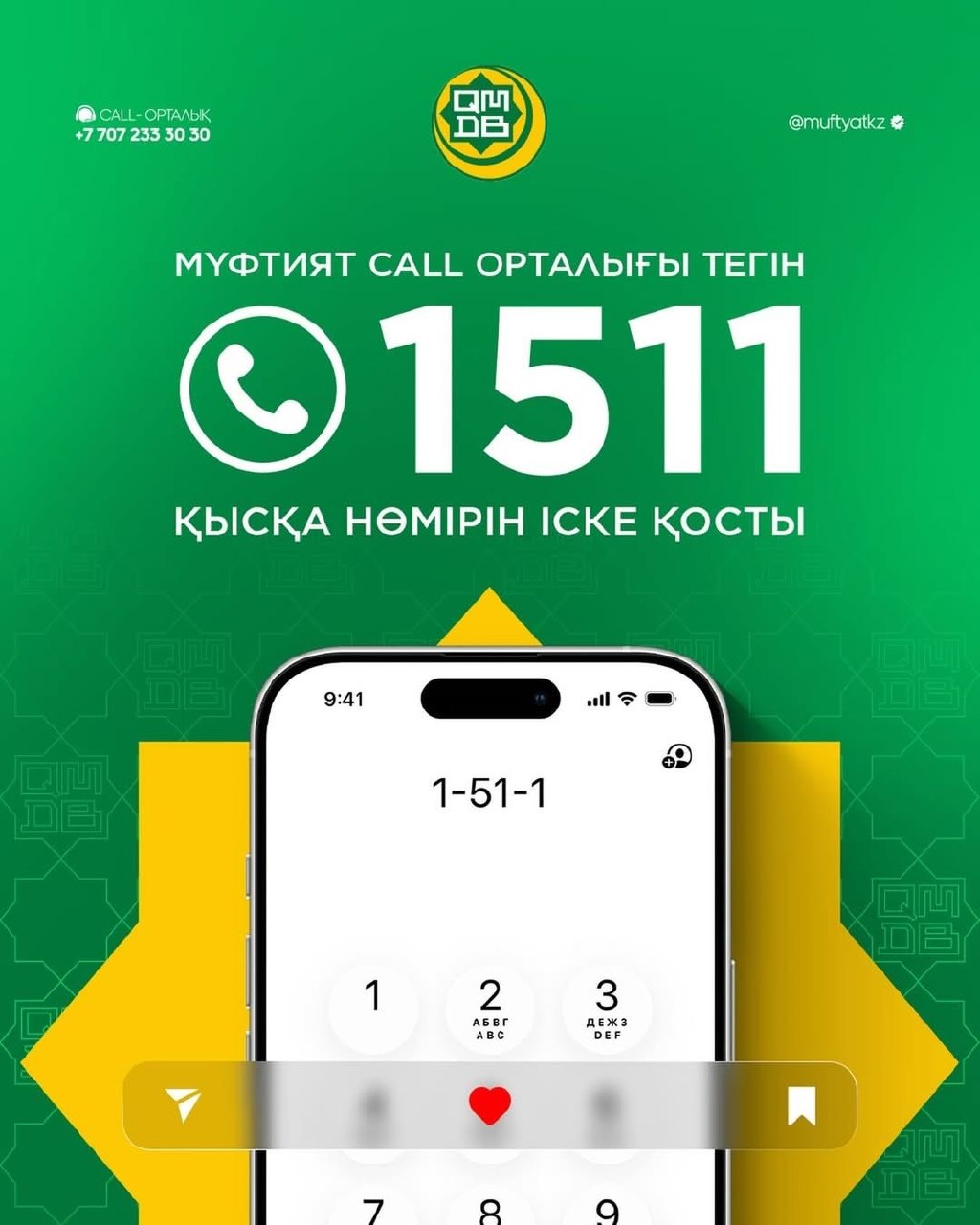 Муфтият CALL орталықты іске қосты