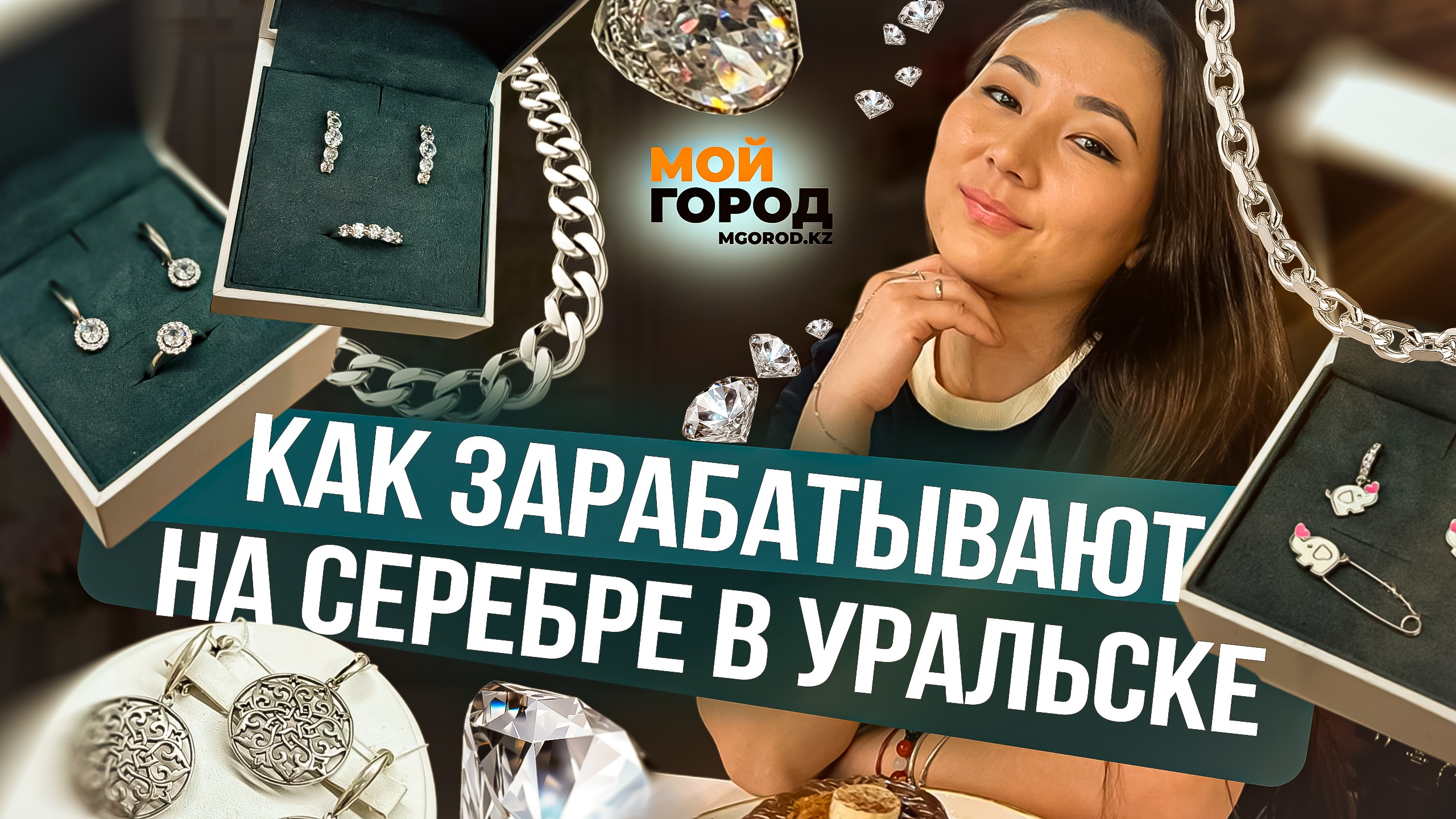 Как зарабатывают на серебре в Уральске