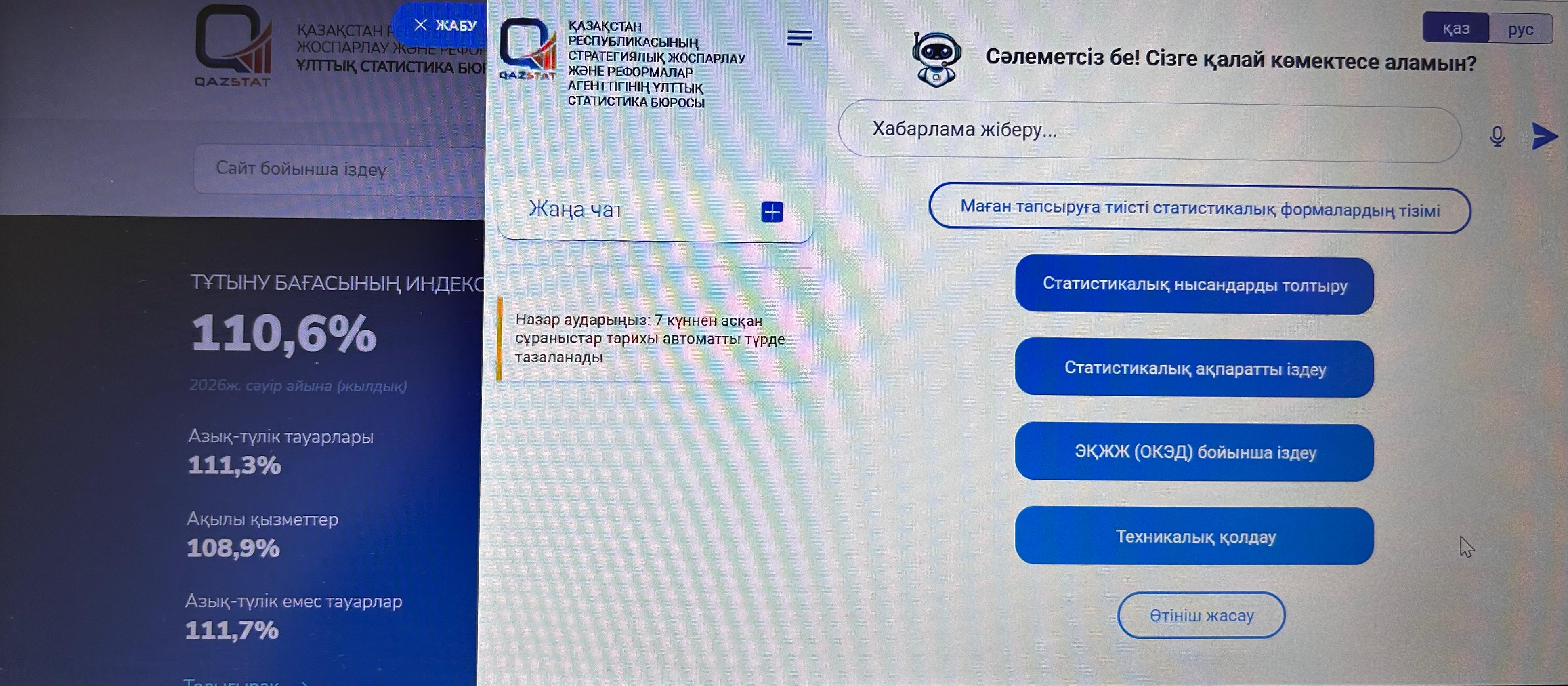 Қазақстанда статистикамен жұмыс істеуге арналған AI-көмекші іске қосылды