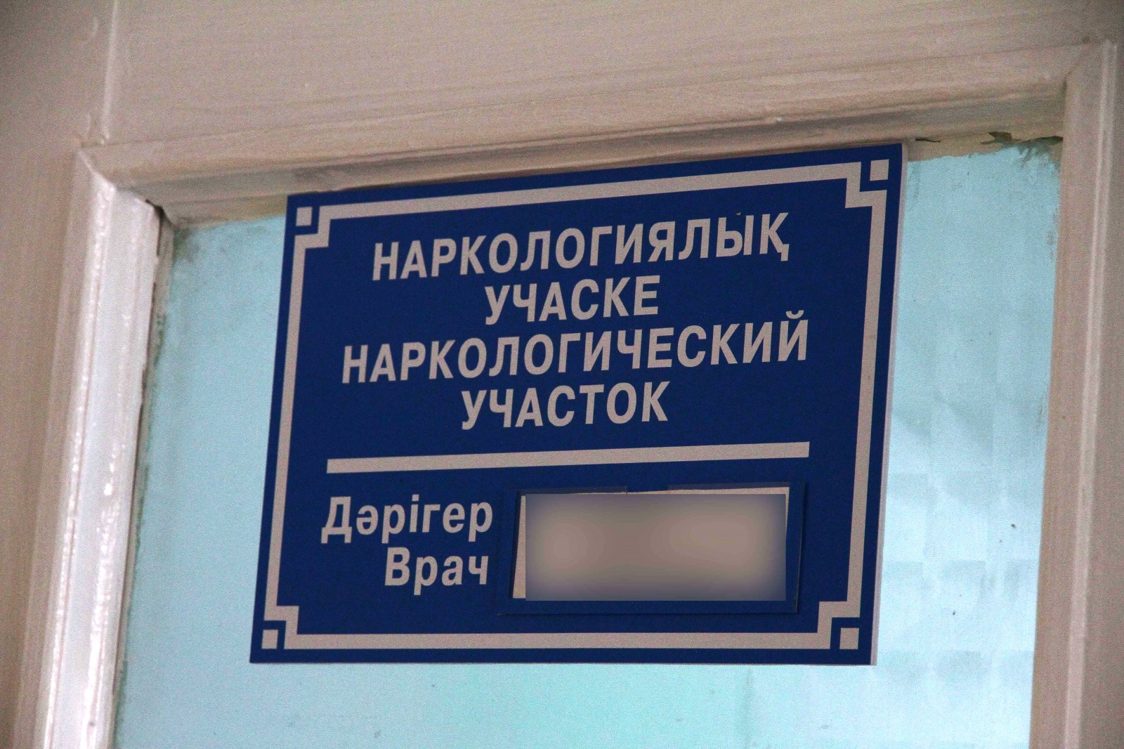 В Казахстане проверят все наркоцентры после жалоб водителей