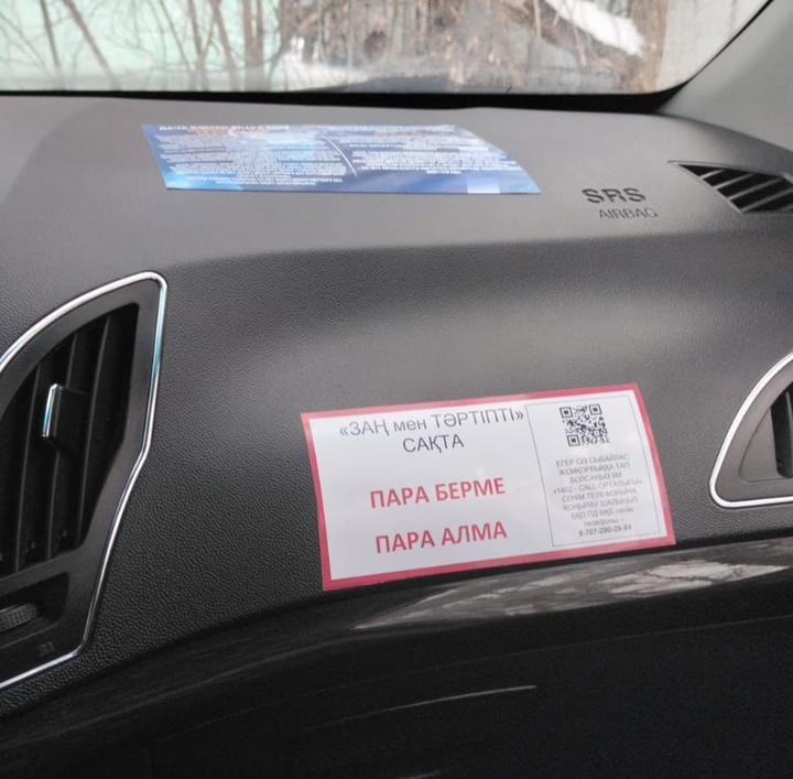 Жители ЗКО могут сообщать о коррупции и нарушениях через QR-коды