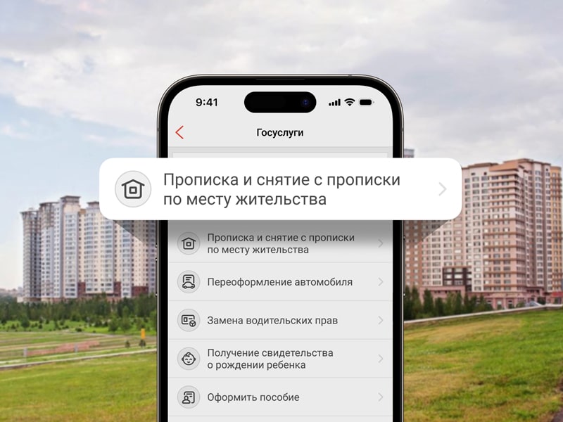 На Kaspi.kz можно прописаться по месту жительства