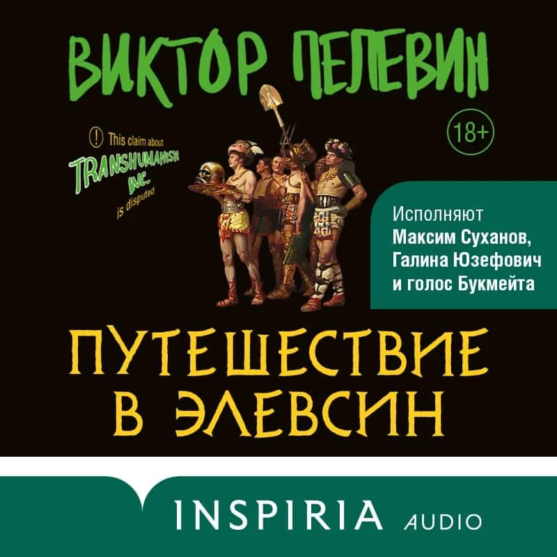 Казахстанцы в числе первых смогут прочитать новый юбилейный роман Виктора Пелевина