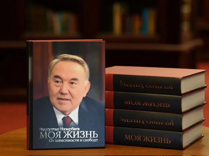 Нурсултан Назарбаев опубликовал свои мемуары