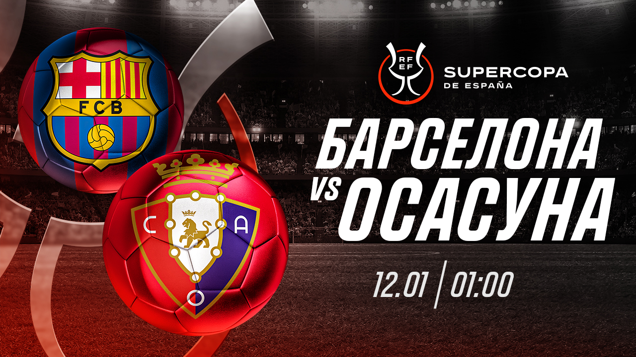«Барселона» обыграет «Осасуну», но пропустит — эксперты