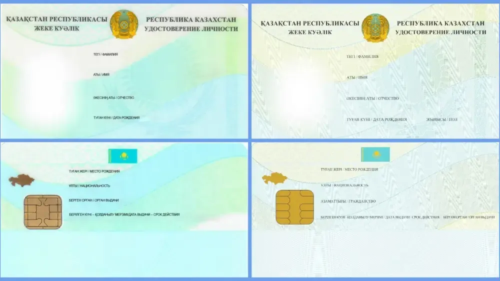 Удостоверения личности могут измениться в Казахстане