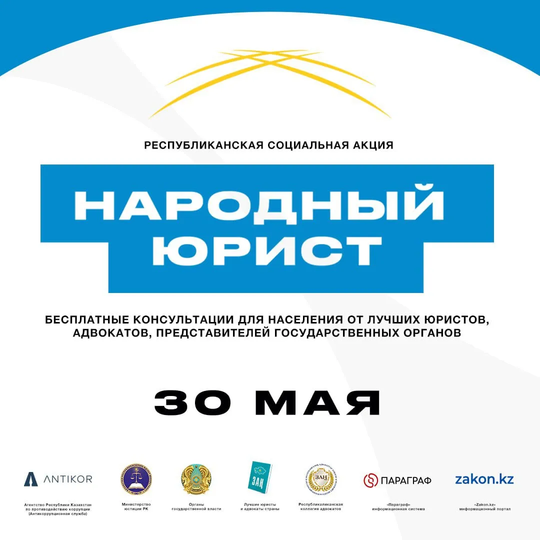 Бесплатную юридическую помощь окажут жителям Уральска
