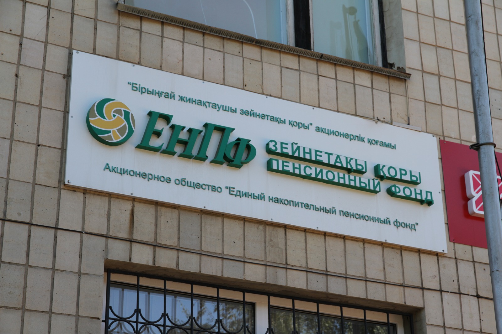 ЕНПФ опубликовал новые пороги достаточности на 2026 год