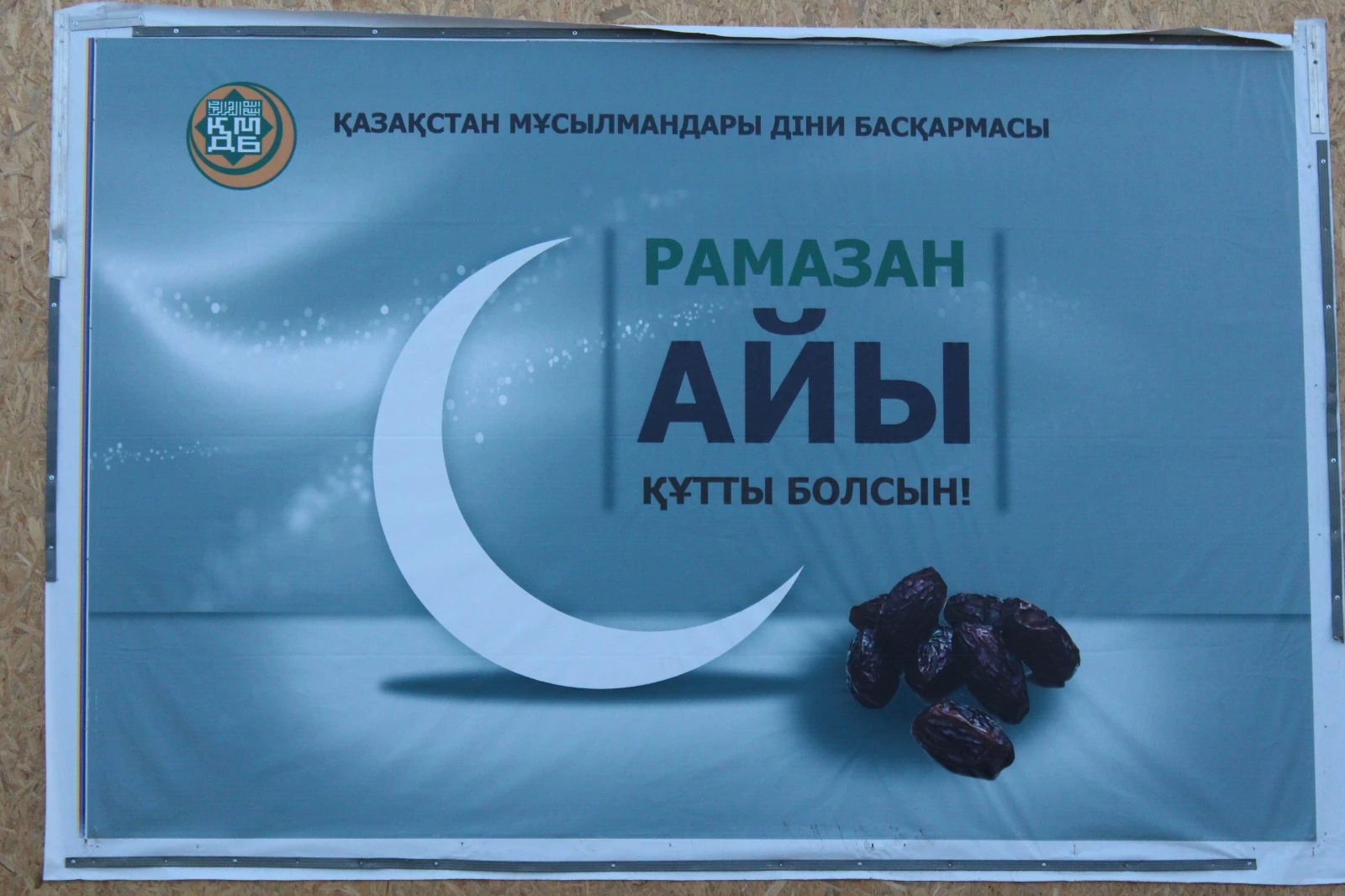 Оразаң қабыл болсын, ұстаған жан!