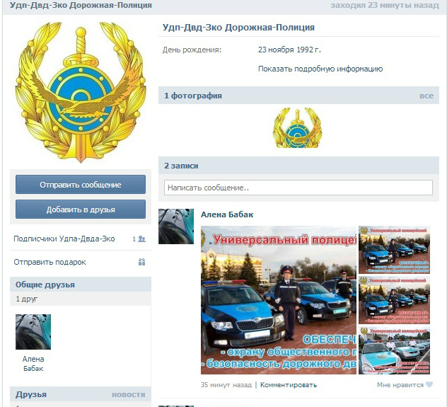 Уральские гаишники будут следить за порядком через соцсети