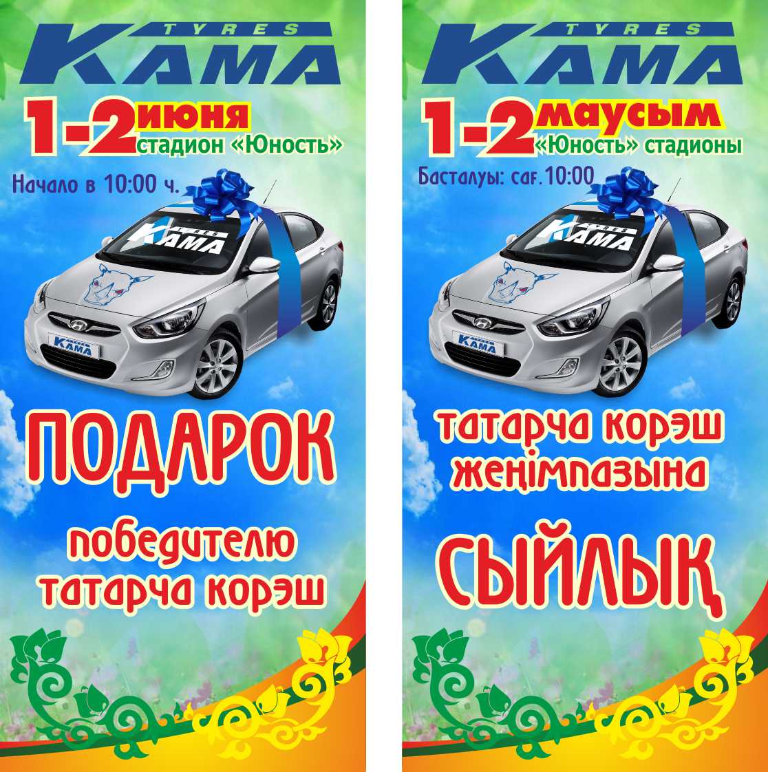 В Уральске на Сабантуй поборются за машину