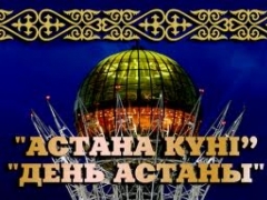 На День столицы казахстанцы получат дополнительные выходные дни