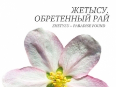 В Казахстане выпустили новые фотоальбомы о красотах Алматинской и Карагандинской областей