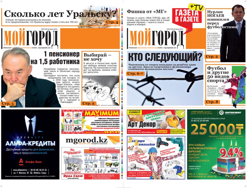 Газета «Мой ГОРОД» сделала сюрприз своим читателям