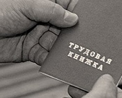 Ошибка в трудовой книжке препятствовала выходу на пенсию