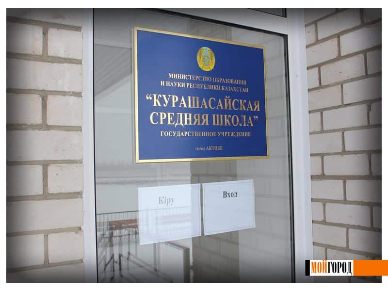 Актобе. В новой школе поселка Курашасай рухнул потолок