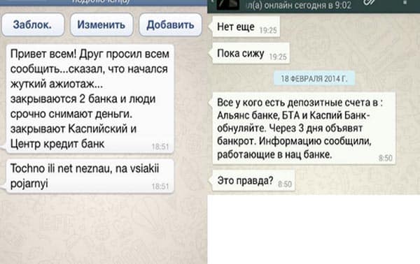 СМС о банкротстве казахстанских банков рассылал юрист