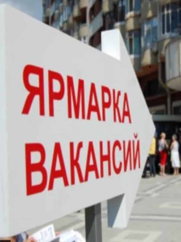 На ярмарке вакансий в Уральске будут представлены более 700 рабочих мест