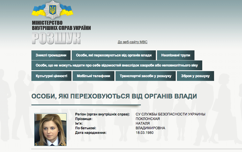 СБУ объявила в розыск прокурора Крыма Наталью Поклонскую