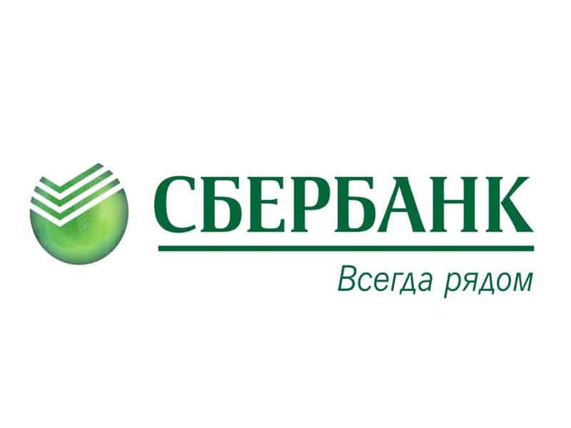 Сбербанк: Надежность в завтрашнем дне