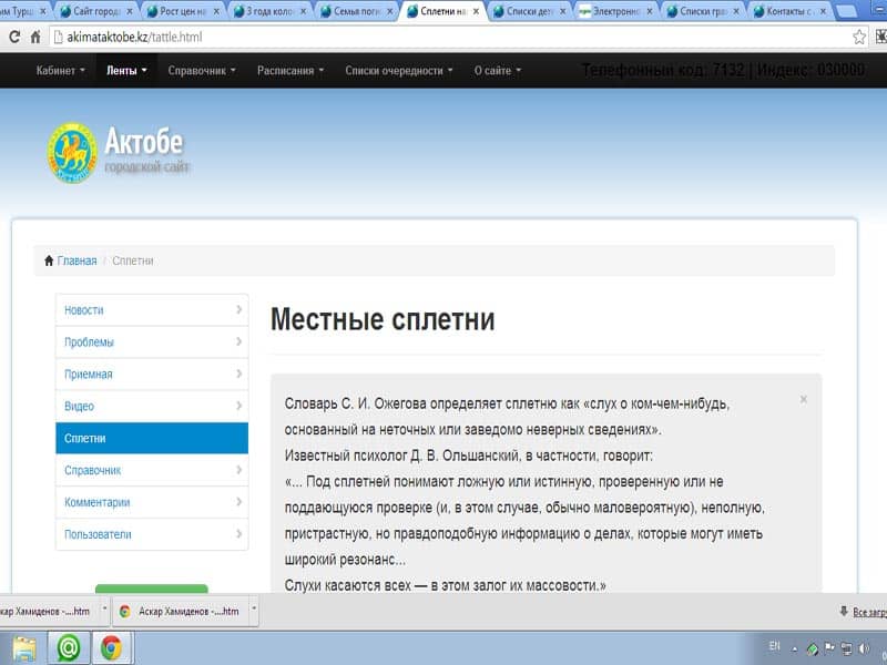 Акимат города Актобе начал собирать сплетни